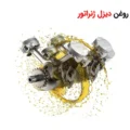 فشار روغن موتور دیزل ژنراتور